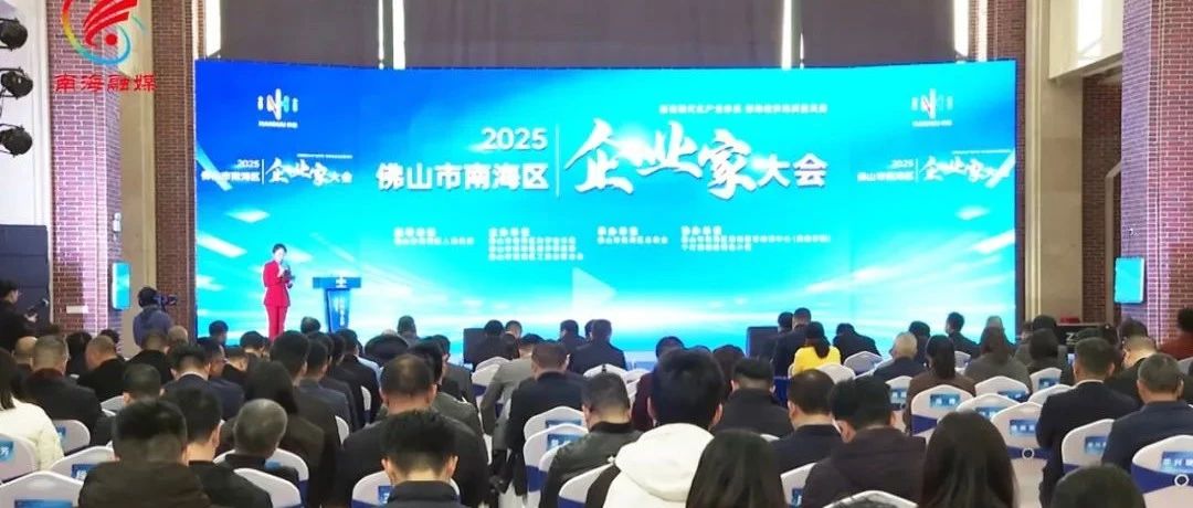 喜報 | 華昌集團榮耀加冕，榮獲佛山市南海區(qū)2024年度經濟突出貢獻企業(yè)！
