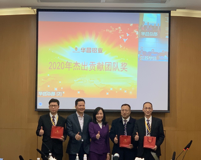 華昌鋁業(yè)集團2020年度高管總結(jié)會議圓滿結(jié)束！